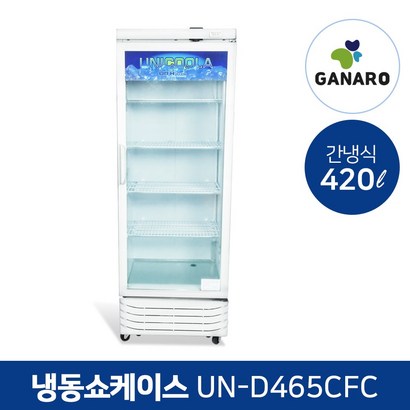 컵 소주냉동고 냉동쇼케이스 주류냉동고 업소용냉동고 유니하이테크 리뷰후기