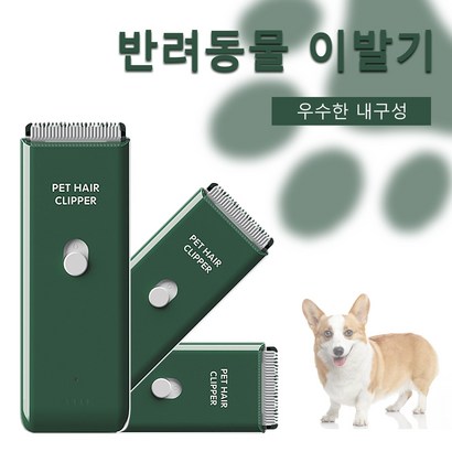 소확행홈 반려동물 겸용 이발기 무소음 미용기 바리깡 D1