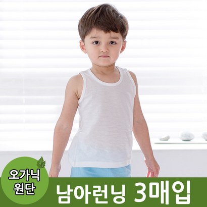베이비누리 남아용 오가닉 런닝 3매입