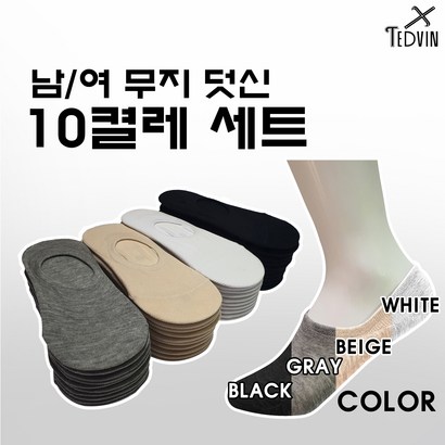 SsajaNa 남자 여자 무지 덧신 10켤레 리뷰후기