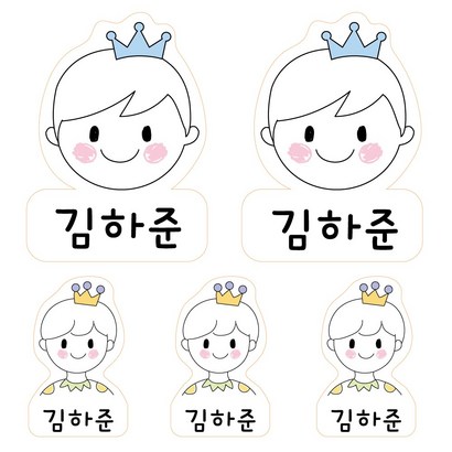 알차고 예쁜 네임스티커 혼합스티커 이름표 투명 택
