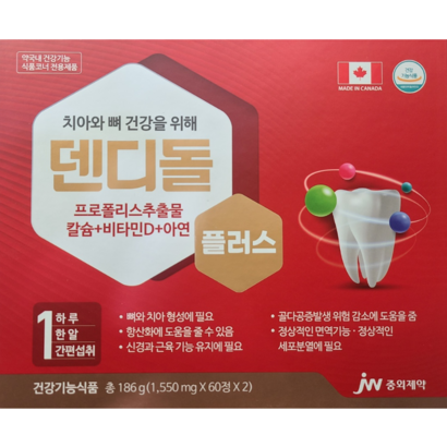 jw중외제약 덴디돌플러스 약국정품 리뷰후기