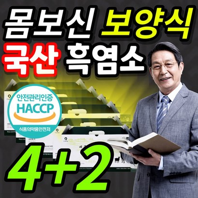 식약처 인증 국내산 고함량 진한 흑염소 진액 여성 남성 몸보신 홈쇼핑 흙념소 진엑 즙 엑기스 액기스 추출액 중 탕 보양식 아카리돈산 아타리돈산 중년 부모님 건강 식품 선물