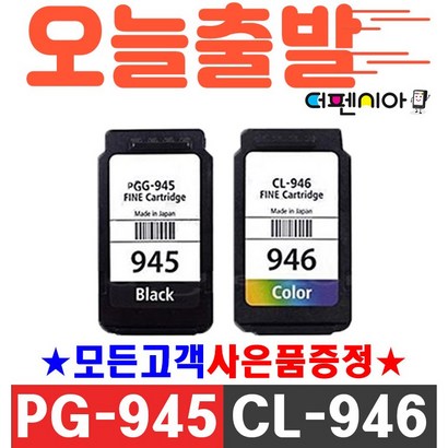 캐논 -945 X C-946 2490 2590 3090 I2890 3095W 환잉크