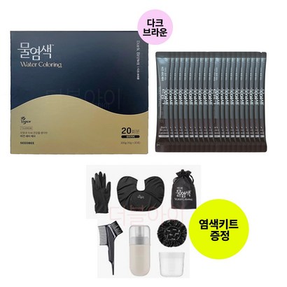 씨드비 시즌2 프리미엄 물염색 염색약 홈쇼핑구성 20회분