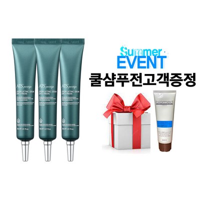 ATS 퍼스티지 리버시 탄력세럼 3개세트 리뷰후기