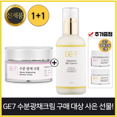 E7 수분광채크림 E7 광채탄력에센스 E7 광채크림 2종 추가