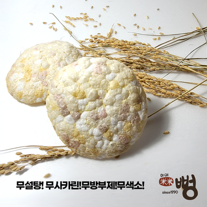 미미뻥 17곡물 뻥튀기 프리미엄 뻥튀기 무설탕 무사카린나트륨 무보존료 맛과 건강까지 챙기세요