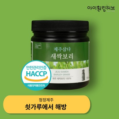 아이힐링허브 국내산 어린 무농약 새싹보리 분말 가루