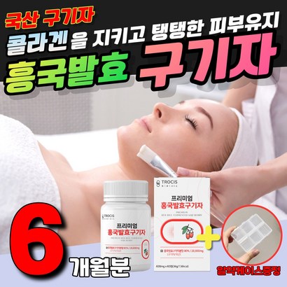 기능성쌀 구기자효능 불포화지방산 빨간쌀 유산균 부모님 할머니 할아버지 명절 설 선물 건강보조식품 김치유산균 고함량 구기자 장건강 50대 60대 70대 여성 남성 리뷰 후기