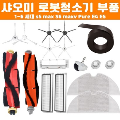 환 샤오미 로보락 S6 axv E4 E5 로봇청소기 필터 소모품 물걸레 부품 리필 교체