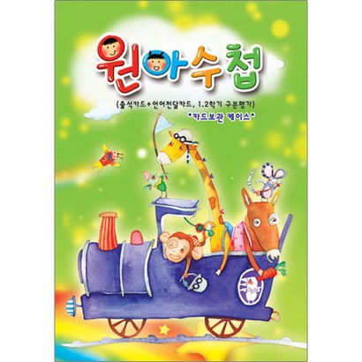 무한 카드보관 원아수첩 어린이집용품 연두