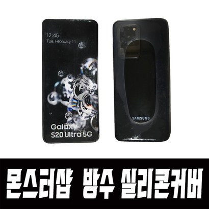 실리콘방수커버 몬스터샵 몬스터거치대 배달대행거치대 오토바이거치대