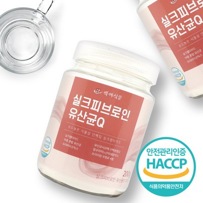 백세식품 실크피브로인 유산균 HACC 인증제품