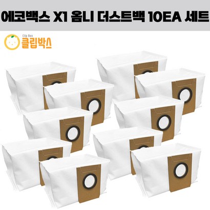 클립박스 에코백스 X1 옴니 터보 더스트백 10EA