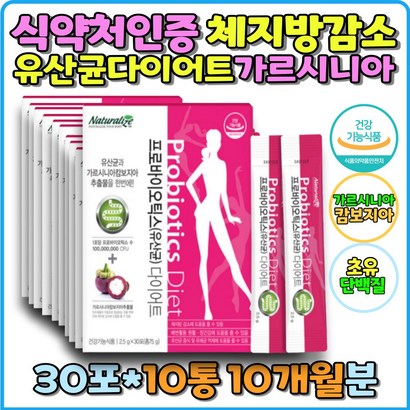 체지방감소 가르시니아캄보지아 식약처인증 다이어트 유산균 프로바이오틱스 HCA 유익균증식 유해균억제 배변활동 장건강 탄수화물 지방 합성억제 가루 분말 파우더 B 초유 프락토올리고당 초유단백질 원활