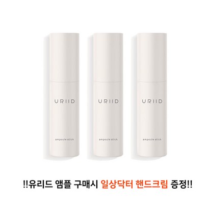 유리드 URIID 네리가든 앰플스틱 멀티밤