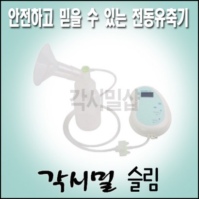 각시밀 슬림유축기 리뷰후기