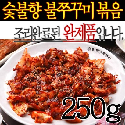 해담 숯불향 불쭈꾸미볶음 순한맛 리뷰후기