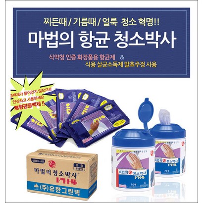 마법의청소박사 향균 세정티슈 1714 리뷰후기