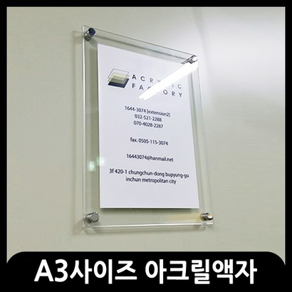 애드마켓 아크릴액자/게시판/메뉴판/각종액자/아크릴프레임 A3사이즈-470x