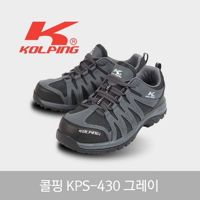 콜핑 안전화 KPS-430 리뷰후기