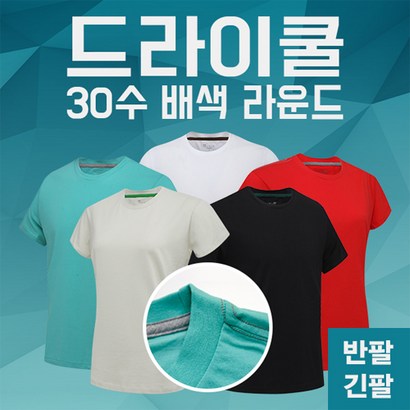 공유와나눔터 기능성면티 고품격 30수티 드라이쿨 배색라운드 리뷰후기