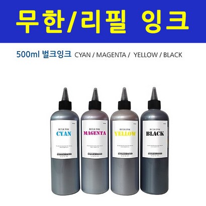H 삼성 브라더 엡손 무한 리필잉크 프린터잉크 충전