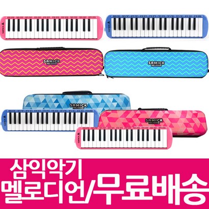 삼익악기 멜로디언 물결케이스