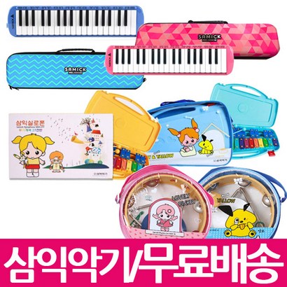 삼익악기멜로디언/실로폰/악기세트 리뷰 후기