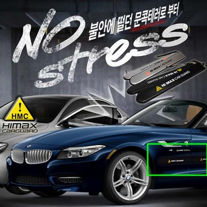 하이맥스 문콕방지 도어