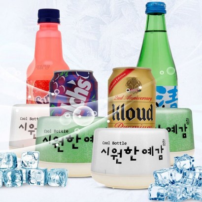 시원한예감 소주 음료보냉기 캠핑용 낚시 음식점 영업점 리뷰후기