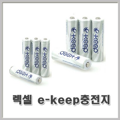 e-kee 렉셀 충전지 AAA 4알