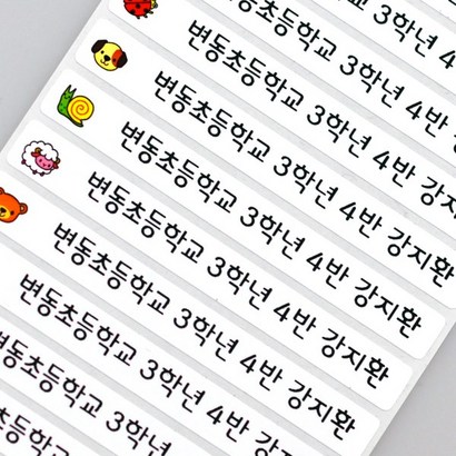 키즈네임 긴공책용 캐릭터 네임스티커