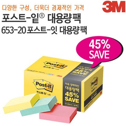 쓰리엠 포스트잇 대용량 5138 653-20A