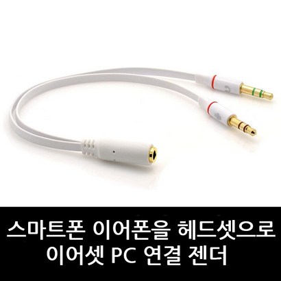 카벤토리 스마트폰 이어마이크 이어셋 PC 연결 젠더 케이블 리뷰후기