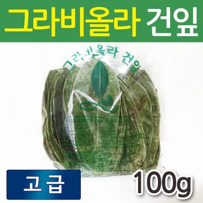 효 그라비올라 건잎