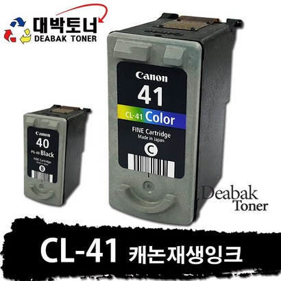 -40 / C-41 캐논 재생잉크