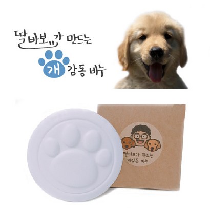 딸바보비누 개감동비누 애견비누 애견샴푸 강아지샴푸 강아지천연비누 비누