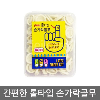 간편한 타입 손가락골무 80매입 /
