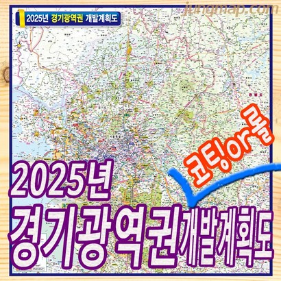 2030년 경기광역권 개발계획도 150x 경기개발지도 리뷰후기