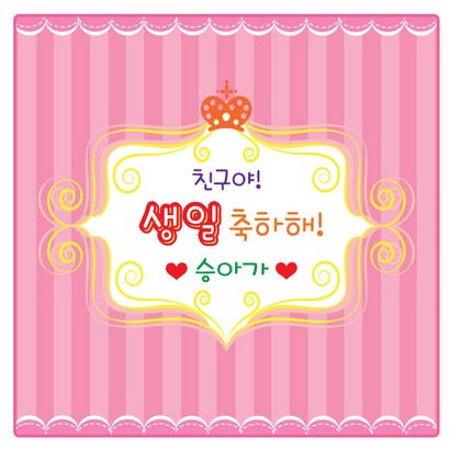 키즈네임 사각형 생일스티커