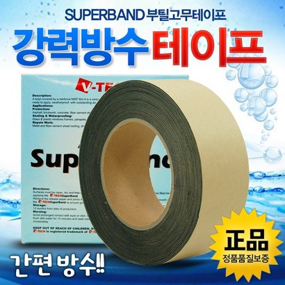 브이텍 강력 부틸 방수 테이프 시트 욕실 지붕 옥상 X10M 리뷰후기