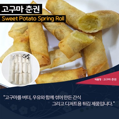 대진엠에스 고구마춘권