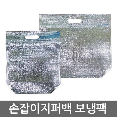 아이스원 은박보냉 손잡이지퍼백 가방형 보냉백 200장묶음 보냉주머니 보냉지퍼백 리뷰후기