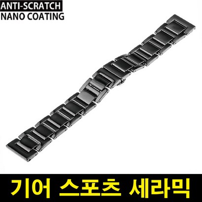 기어스포츠 시계줄 세라믹 유광 고급형 리뷰후기
