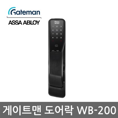 게이트맨 디지털 도어락 WB-200 /카드키4개