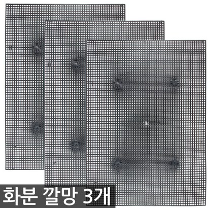 화분 깔망 3개 / 분갈이 플라스틱 배수판 루바망 원예