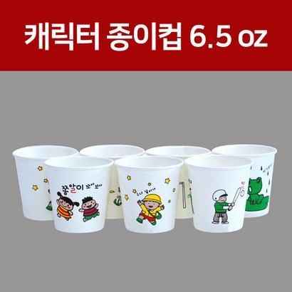 아이들 예쁜 캐릭터 종이컵
