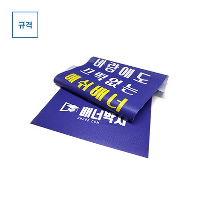 배너박사 에코솔벤 메쉬 배너출력 배너제작 리뷰후기